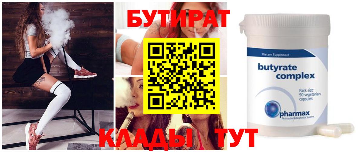 Бутират буратино Лабытнанги