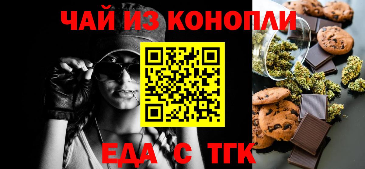 Еда ТГК марихуана Лабытнанги