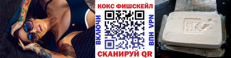 Кокаин FishScale  блэк спрут рабочий сайт  Лабытнанги 