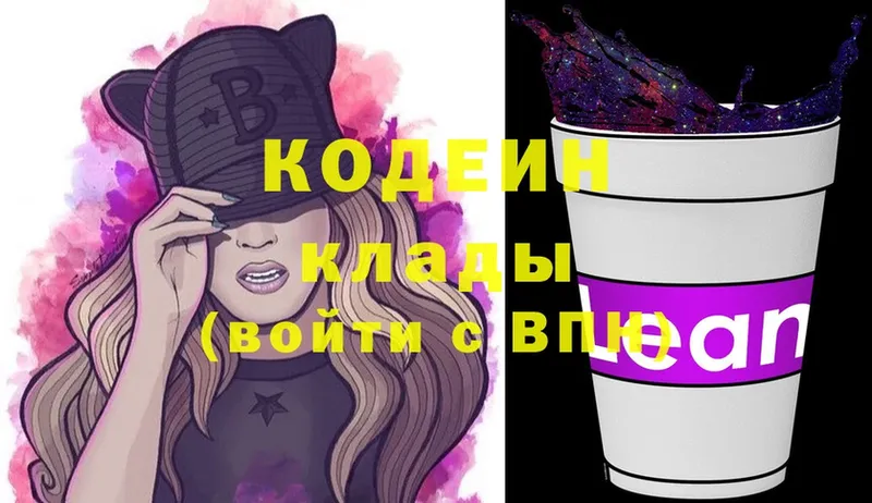 дарнет шоп  мега вход  Кодеин Purple Drank  Лабытнанги 