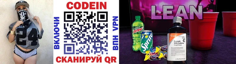 Codein напиток Lean (лин)  Лабытнанги 