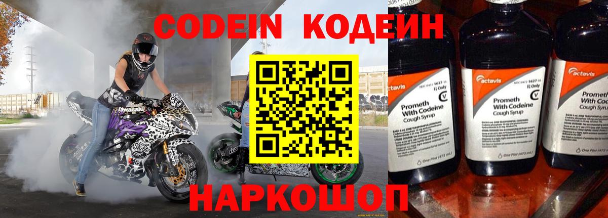 Лабытнанги  Codein напиток Lean (лин)  Вход с VPN  Кодеиновый сироп Lean напиток Lean (лин) 