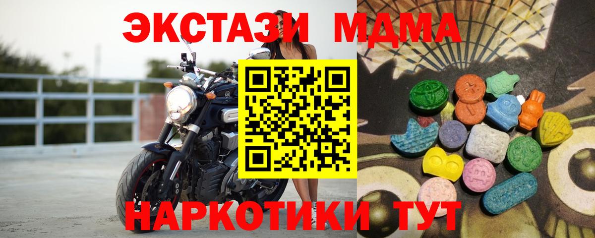 ЭКСТАЗИ 250 мг Лабытнанги