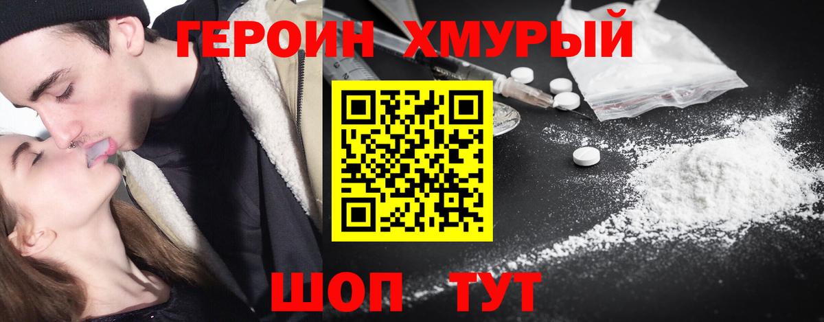 ГЕРОИН Heroin  Лабытнанги 
