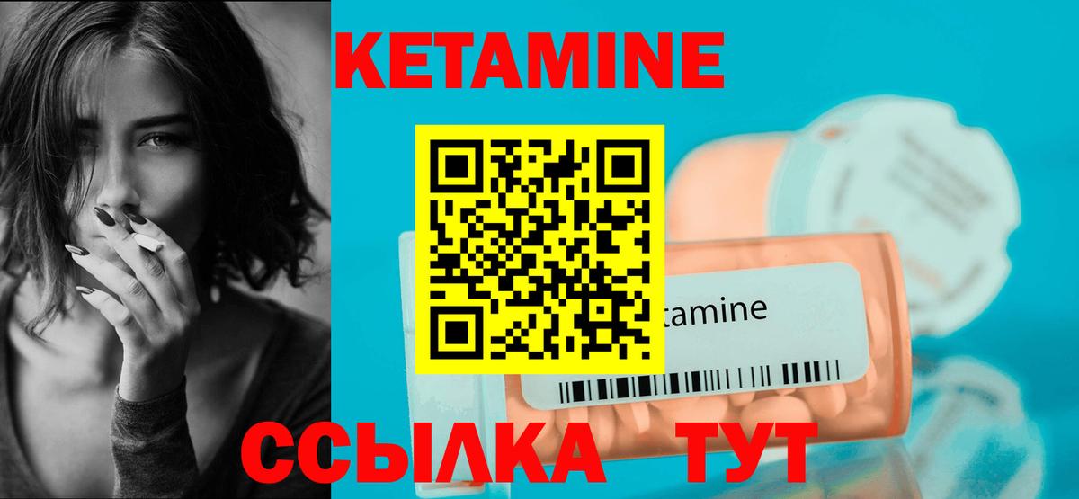 КЕТАМИН ketamine  Лабытнанги 
