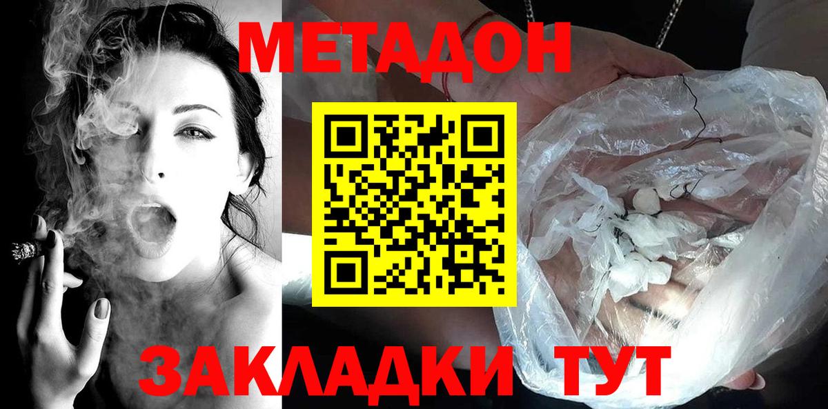 гидра зеркало  Метадон кристалл  МЕТАДОН methadone  Вход с VPN  Лабытнанги 