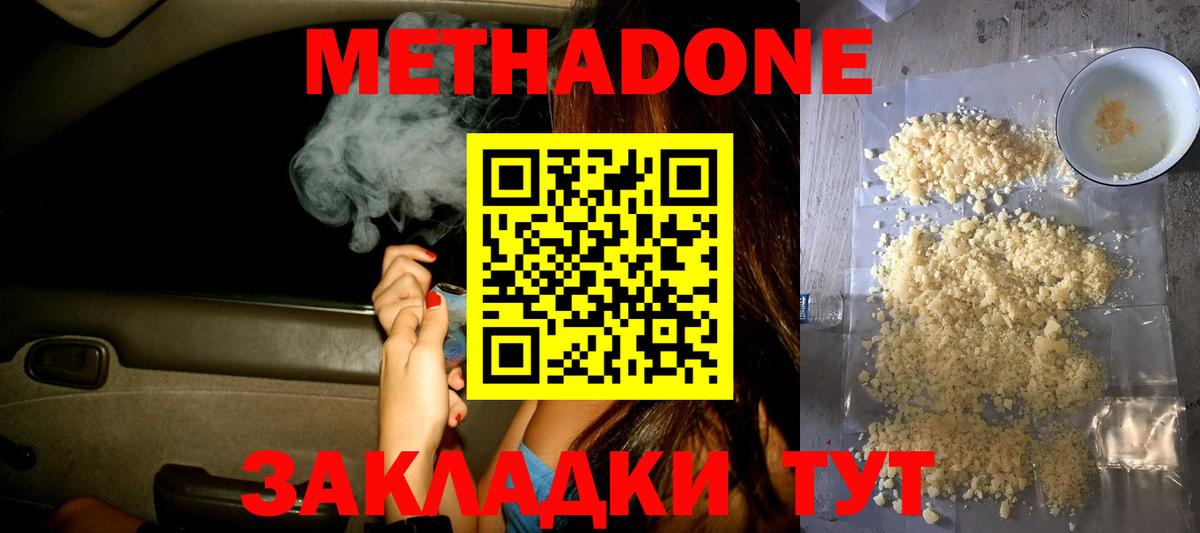 Метадон methadone Лабытнанги