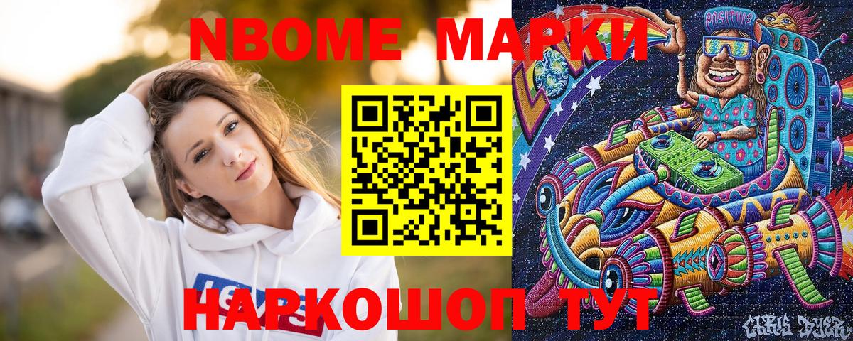 Марки NBOMe 1500мкг Лабытнанги