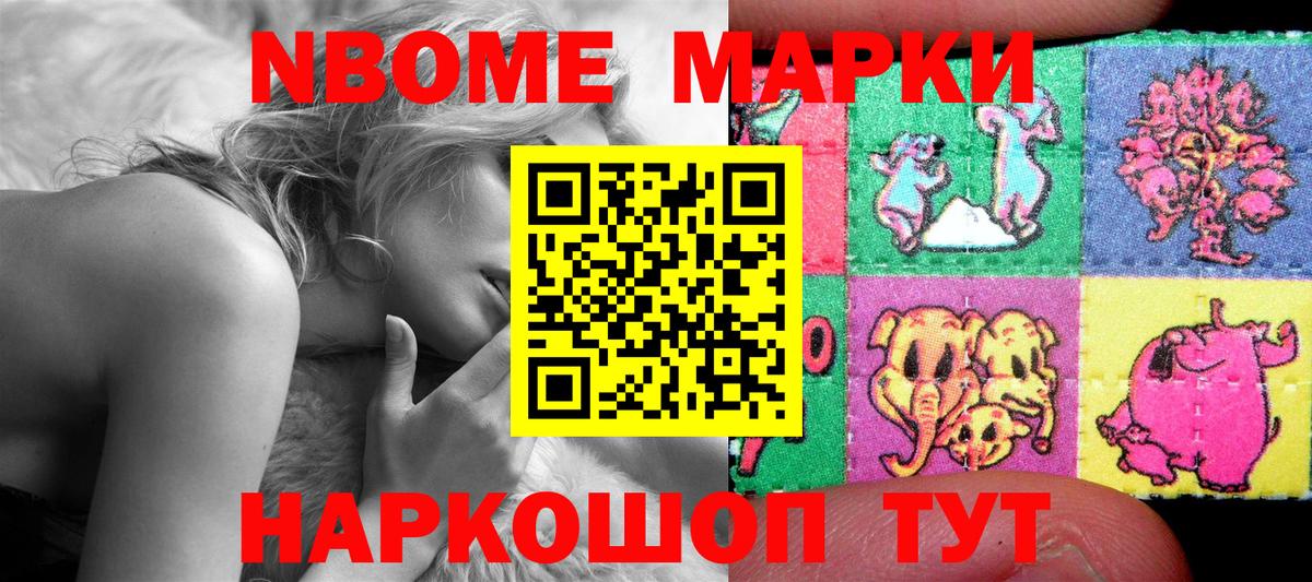 Марки 25I-NBOMe 1,5мг Лабытнанги